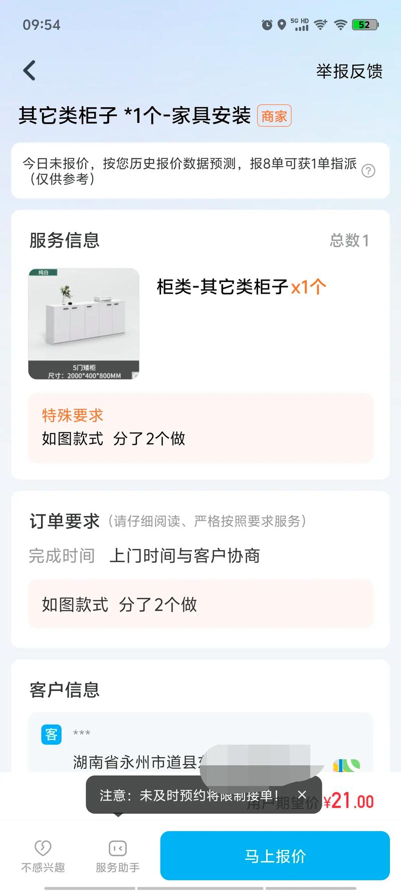 万师傅安装家具报价标准是什么?-第1张图片-索能光电网 万师傅安装家具报价标准是什么?-第1张图片-索能光电网