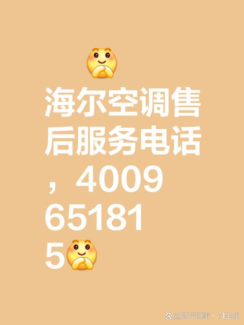 海尔售后电话是多少？-第1张图片-索能光电网