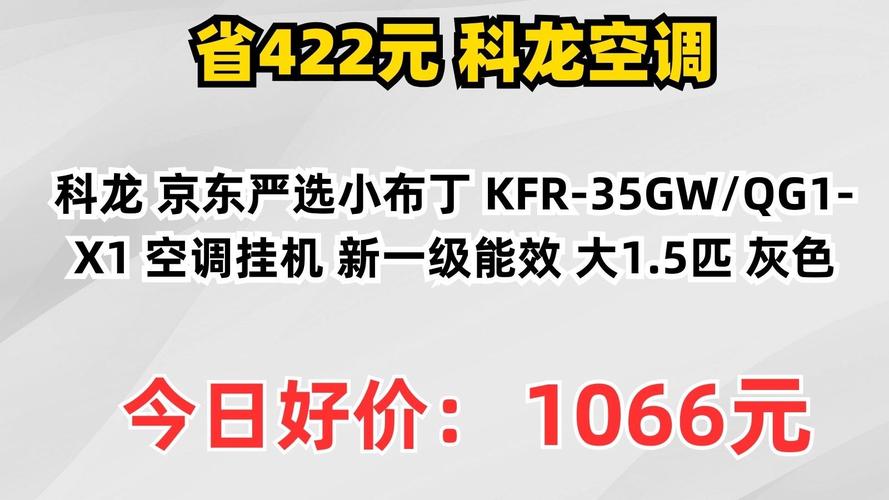 蔡甸科龙空调售后电话是多少？-第2张图片-索能光电网