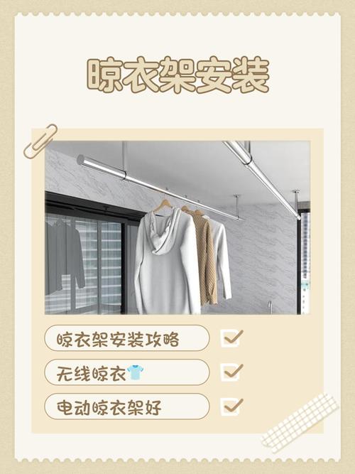 晾衣架安装要注意什么？-第1张图片-索能光电网