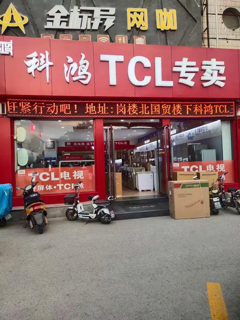 武汉TCL地址电话是多少？-第1张图片-索能光电网