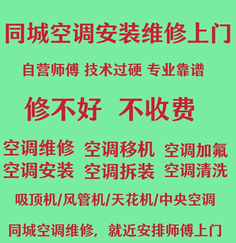 杭州科龙空调移机电话是多少？-第2张图片-索能光电网