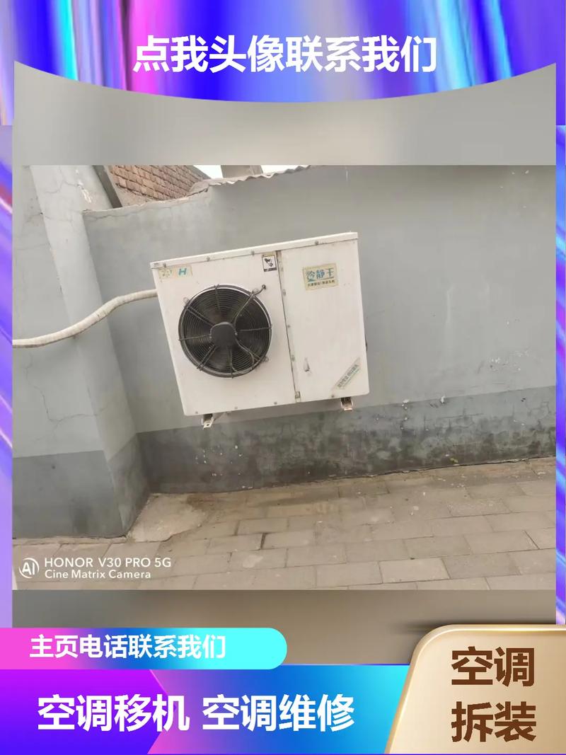 杭州城北空调拆装电话是多少？-第3张图片-索能光电网