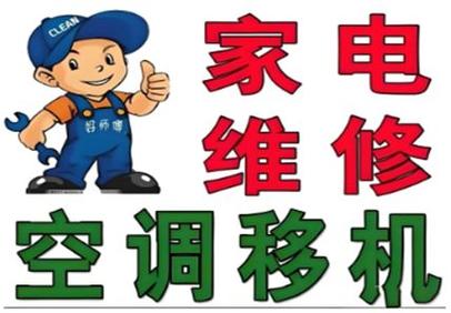 罗湖空调上门维修电话是多少？-第3张图片-索能光电网