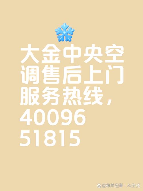 大金天津售后服务电话是多少？-第2张图片-索能光电网