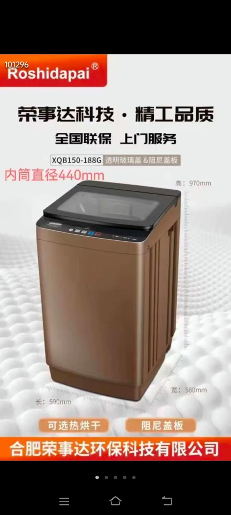 荣事达洗衣机公司电话是多少?-第1张图片-索能光电网 荣事达洗衣机公司电话是多少?-第1张图片-索能光电网