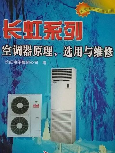 苏州长虹空调维修电话是多少？-第3张图片-索能光电网