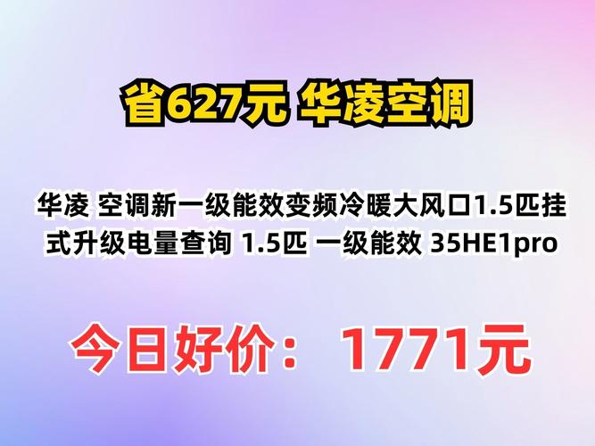 西安华凌空调售后电话是多少?-第3张图片-索能光电网 西安华凌空调售后电话是多少?-第3张图片-索能光电网
