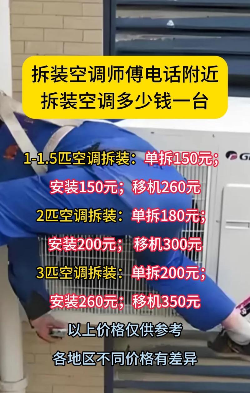 深圳空调移机电话上门,靠谱吗?-第3张图片-索能光电网 深圳空调移机电话上门,靠谱吗?-第3张图片-索能光电网