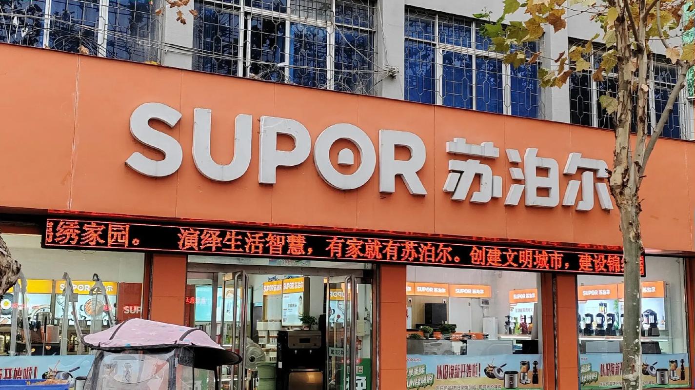 福建苏泊尔售后电话号码是多少？-第1张图片-索能光电网