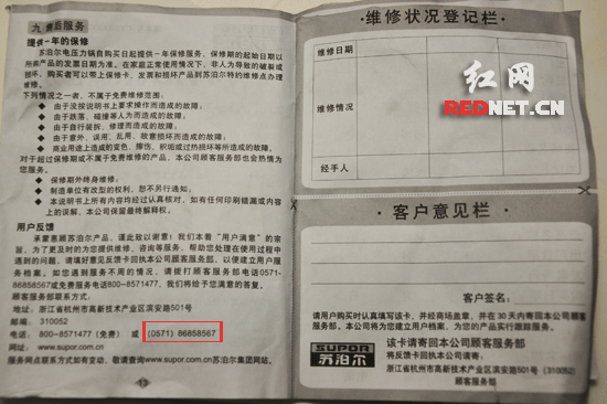 福建苏泊尔售后电话号码是多少？-第3张图片-索能光电网