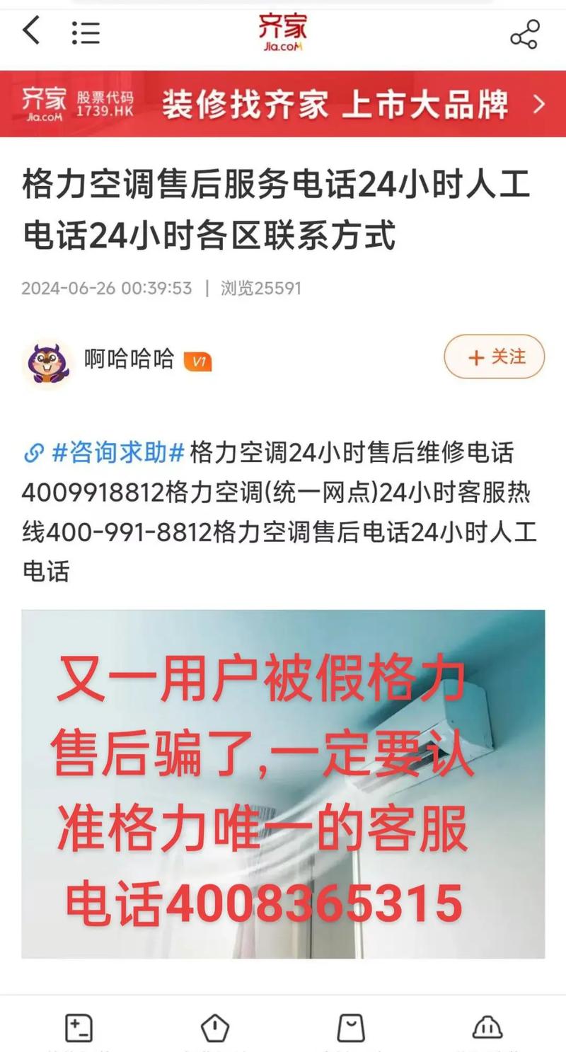 格力售后400电话号码是多少？-第1张图片-索能光电网
