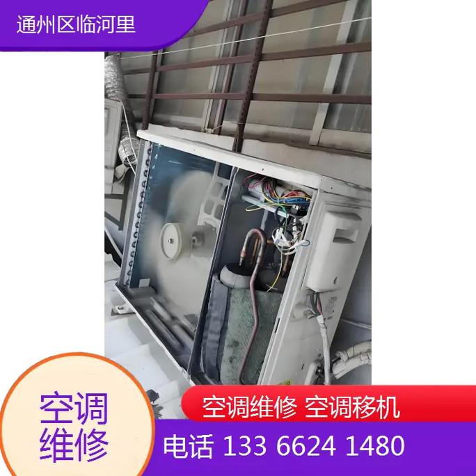 燕顺路空调移机电话是多少？-第2张图片-索能光电网