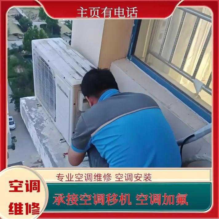 燕顺路空调移机电话是多少？-第1张图片-索能光电网