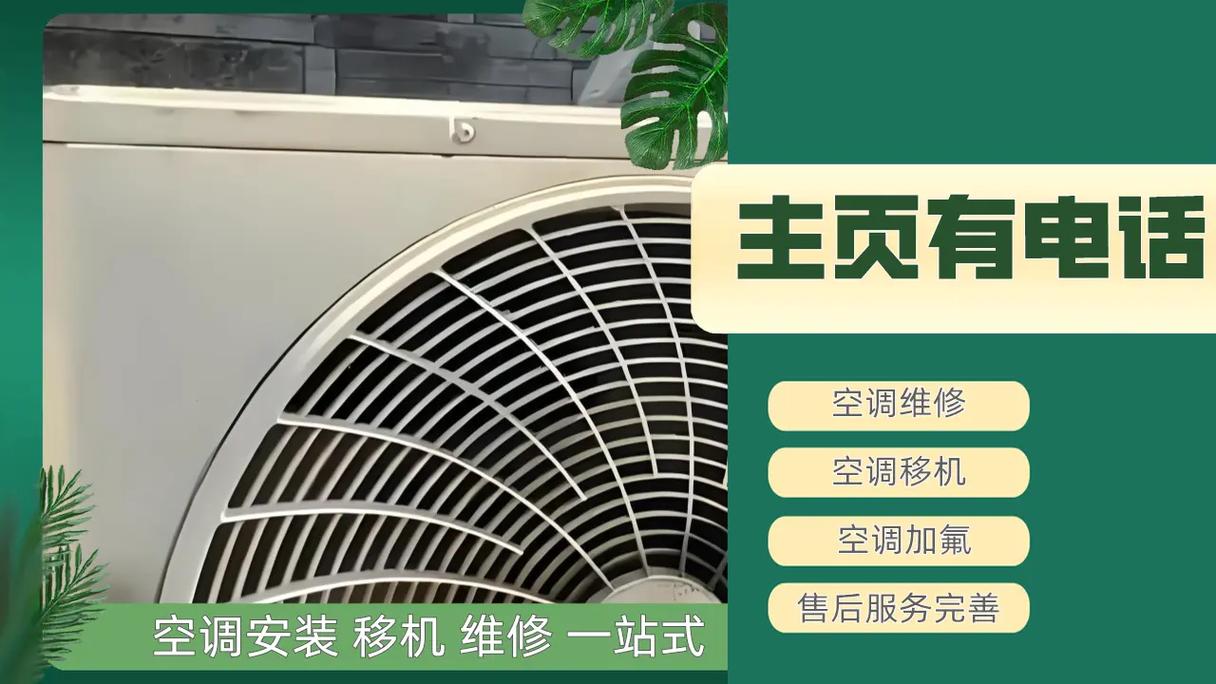 燕顺路空调移机电话是多少？-第3张图片-索能光电网