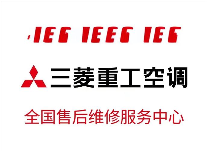 濉溪三菱空调电话是多少？-第2张图片-索能光电网