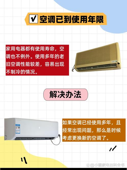 冷空调突然不冷了怎么办?-第3张图片-索能光电网 冷空调突然不冷了怎么办?-第3张图片-索能光电网