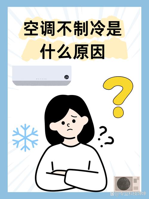 冷空调突然不冷了怎么办?-第2张图片-索能光电网 冷空调突然不冷了怎么办?-第2张图片-索能光电网