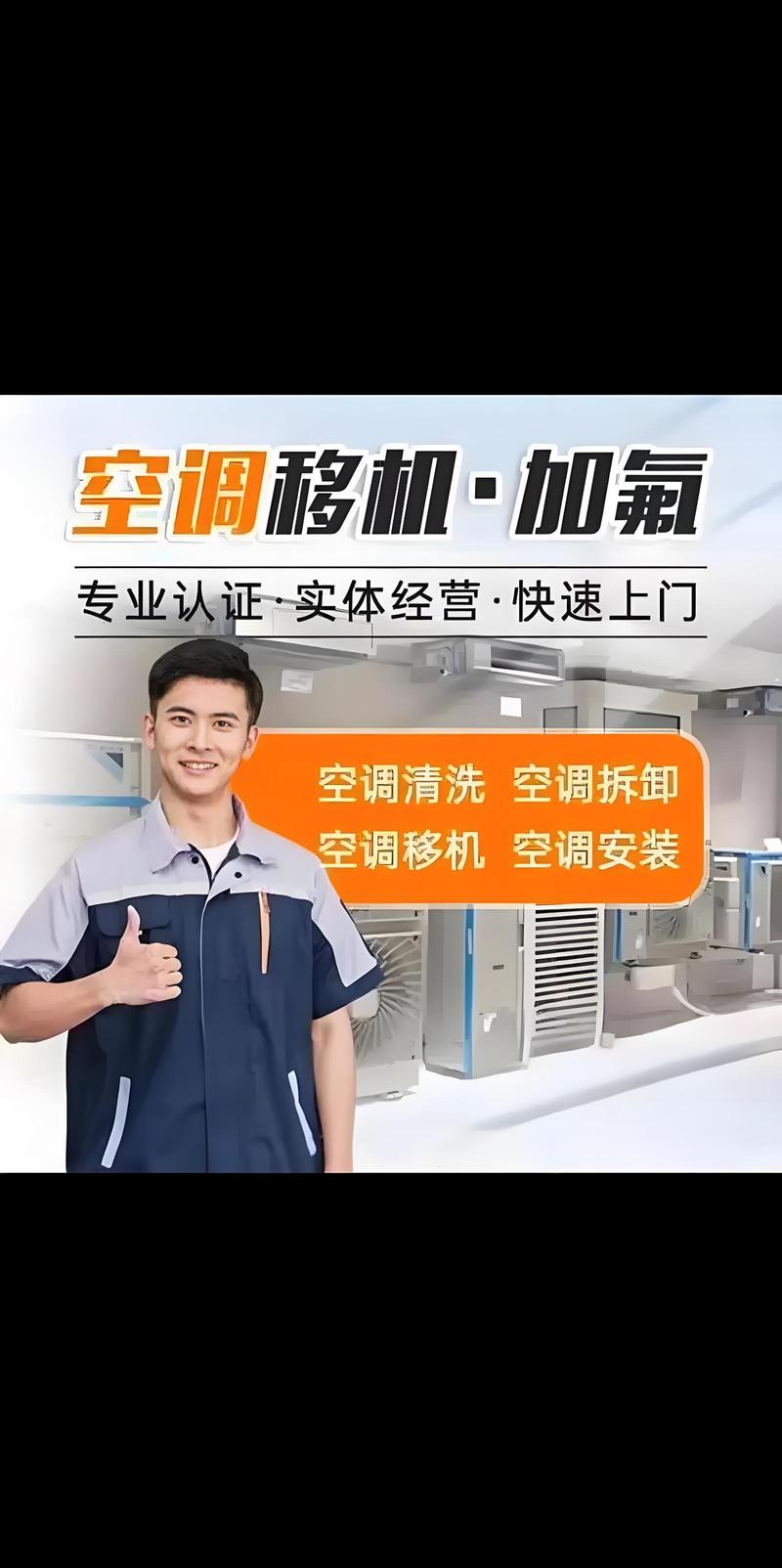 合肥安装空调电话号码是多少?-第1张图片-索能光电网 合肥安装空调电话号码是多少?-第1张图片-索能光电网