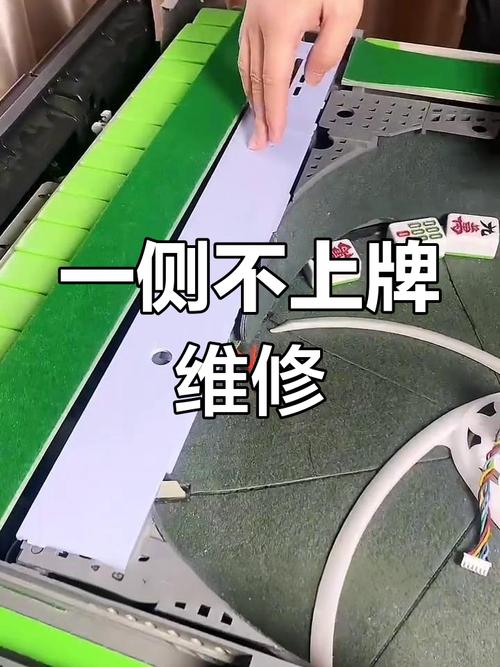 麻将机不上牌？反转修法揭秘！-第1张图片-索能光电网
