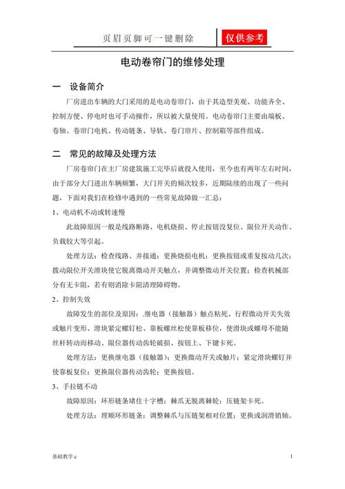 卷帘门单片机维修，关键点在哪？-第2张图片-索能光电网