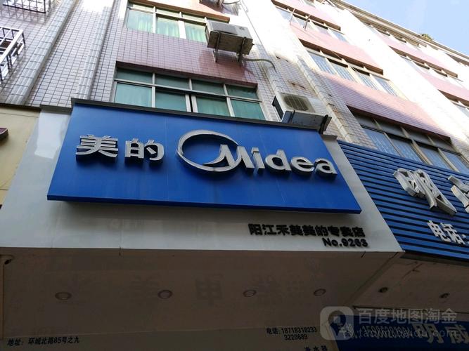 美的官方客服电话是多少？-第2张图片-索能光电网