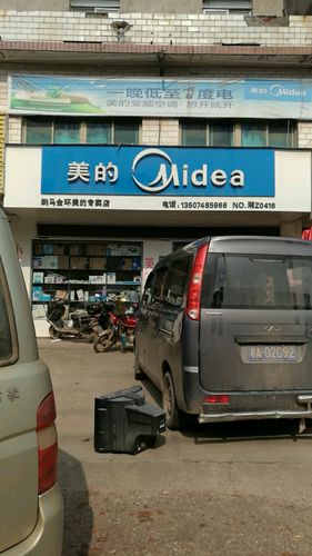 美的官方客服电话是多少？-第3张图片-索能光电网