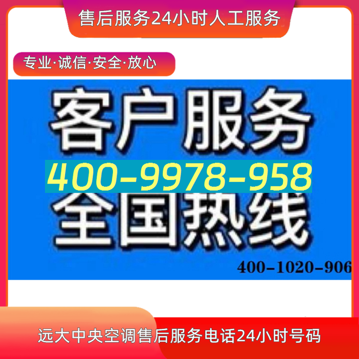 中央空调售后电话是多少？-第3张图片-索能光电网