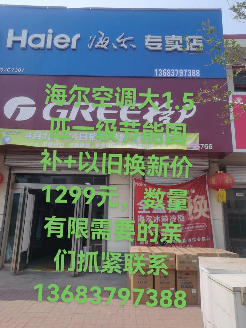济南海尔空调服务电话是多少？-第2张图片-索能光电网