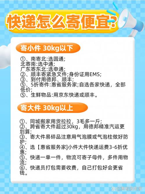 8公斤快递怎么寄最便宜？-第3张图片-索能光电网