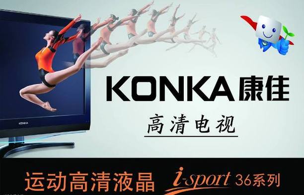 康佳电视客服电话是多少？-第1张图片-索能光电网