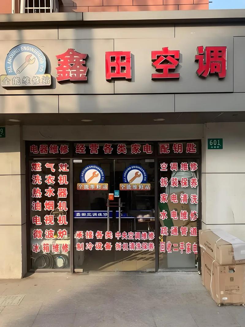 厦门空调专卖店电话哪里查？-第3张图片-索能光电网