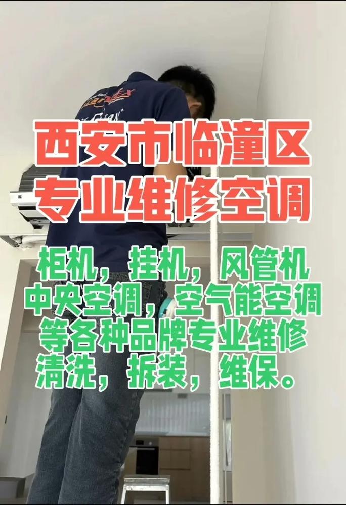 西安专业打空调洞电话，服务靠谱吗？-第3张图片-索能光电网