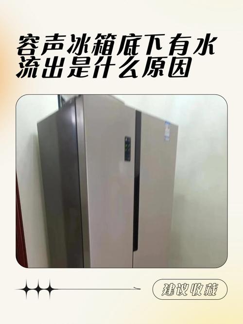 冰箱有水是什么原因导致的？-第1张图片-索能光电网