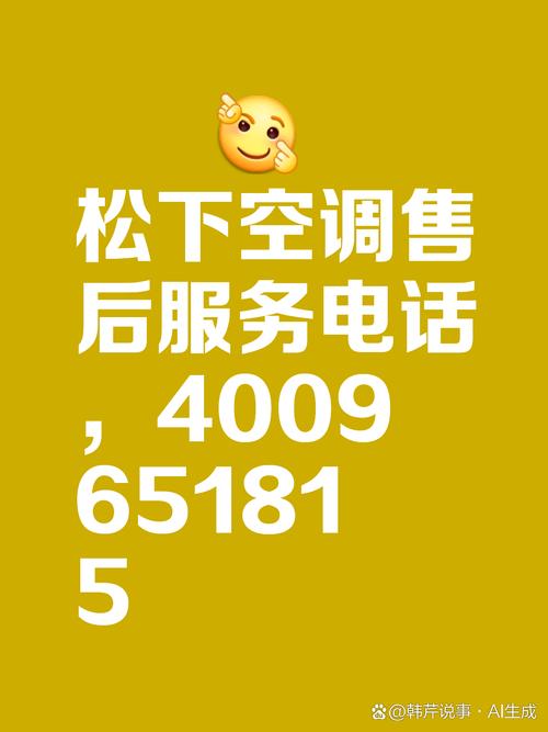 松下售后官方电话号码是多少？-第2张图片-索能光电网