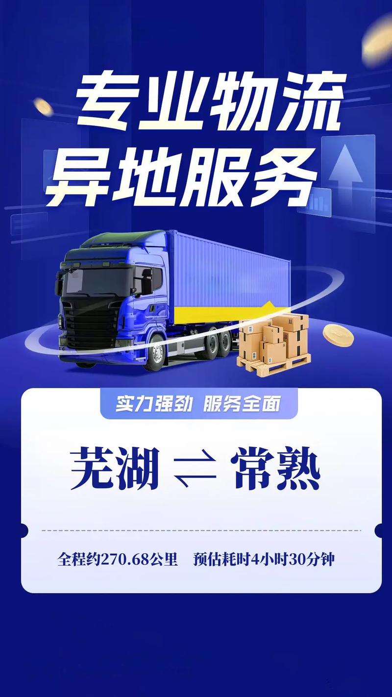 常熟远展物流电话是多少？-第3张图片-索能光电网