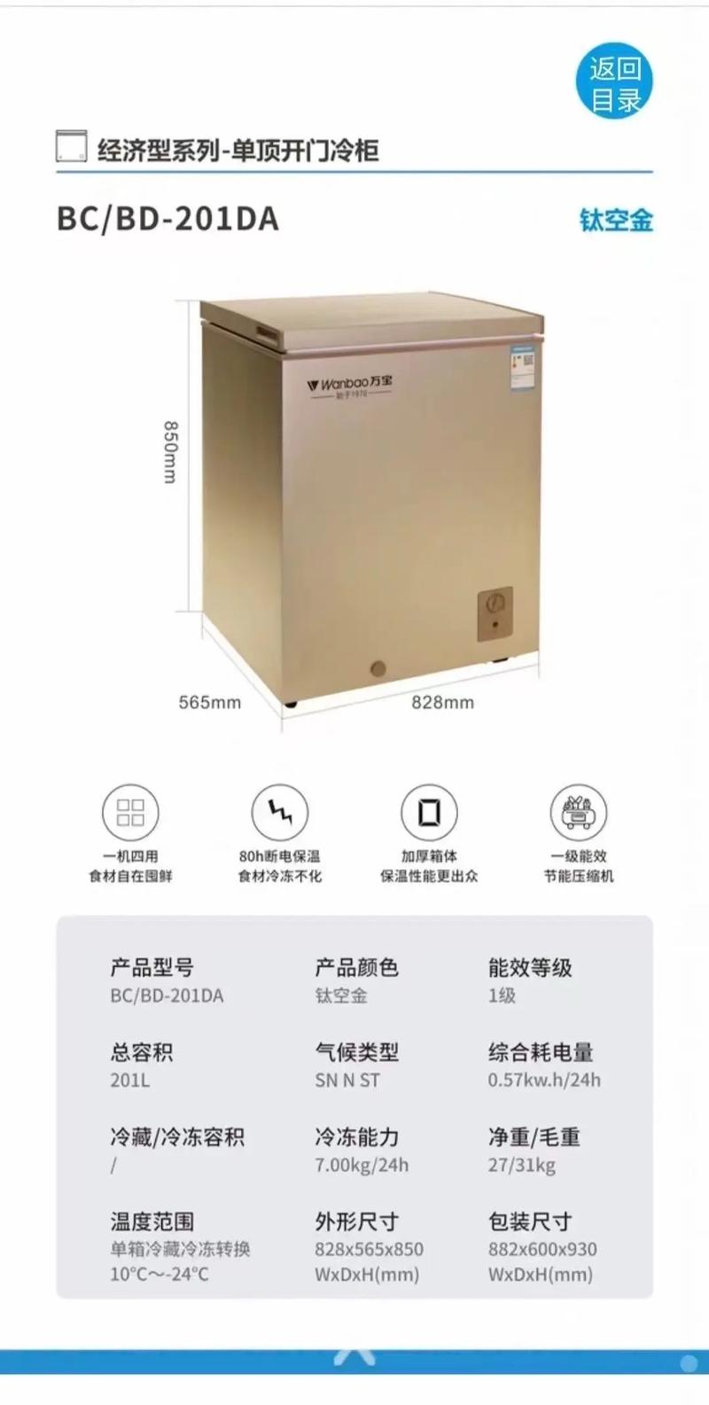 万宝电冰箱电话，是复古还是功能创新？-第3张图片-索能光电网