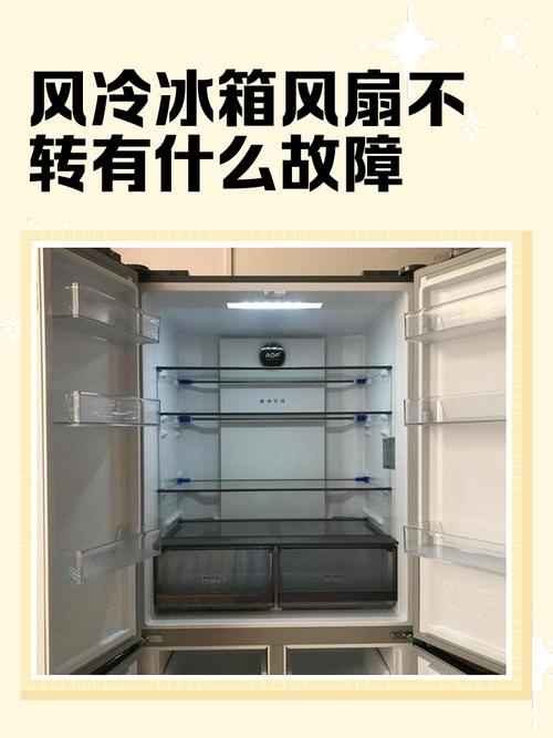 风冷冰箱通风不畅如何解决？-第3张图片-索能光电网