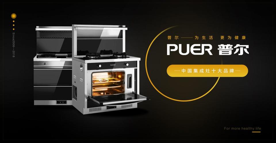 普尔集成灶咨询电话是多少？-第1张图片-索能光电网