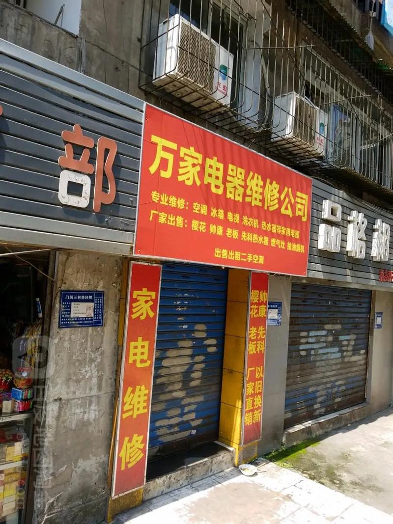 西安家电维修电话哪家靠谱？-第1张图片-索能光电网