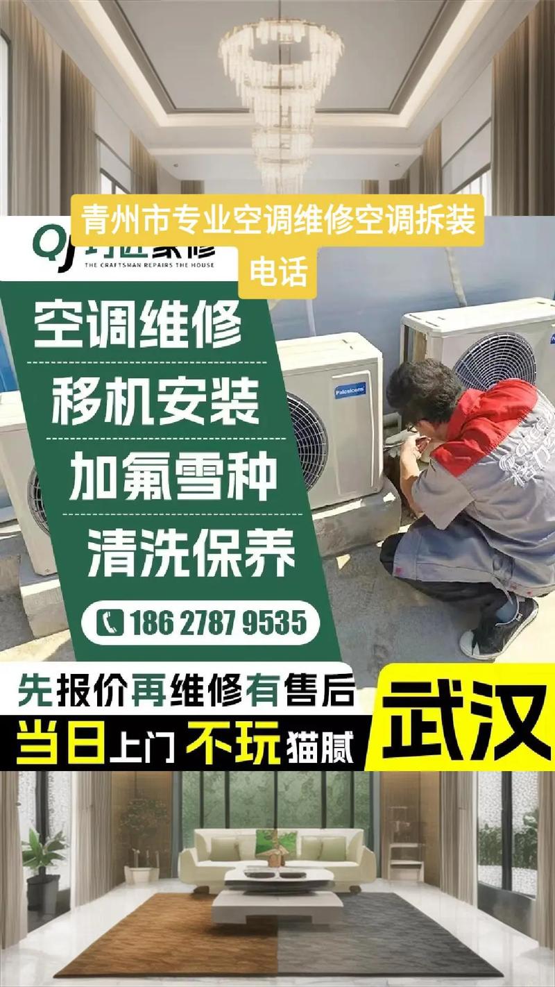 空调拆装机电话多少？-第1张图片-索能光电网