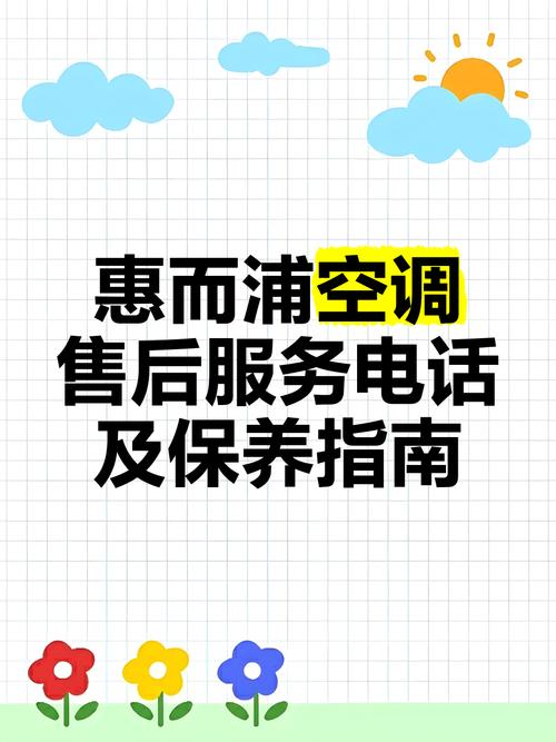 惠而浦芜湖售后服务电话是多少？-第1张图片-索能光电网