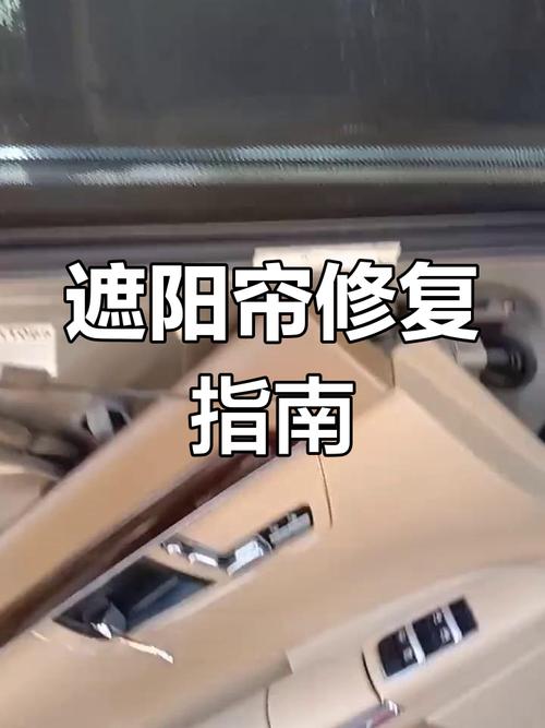 帕萨特天窗窗帘坏了怎么修?-第3张图片-索能光电网 帕萨特天窗窗帘坏了怎么修?-第3张图片-索能光电网