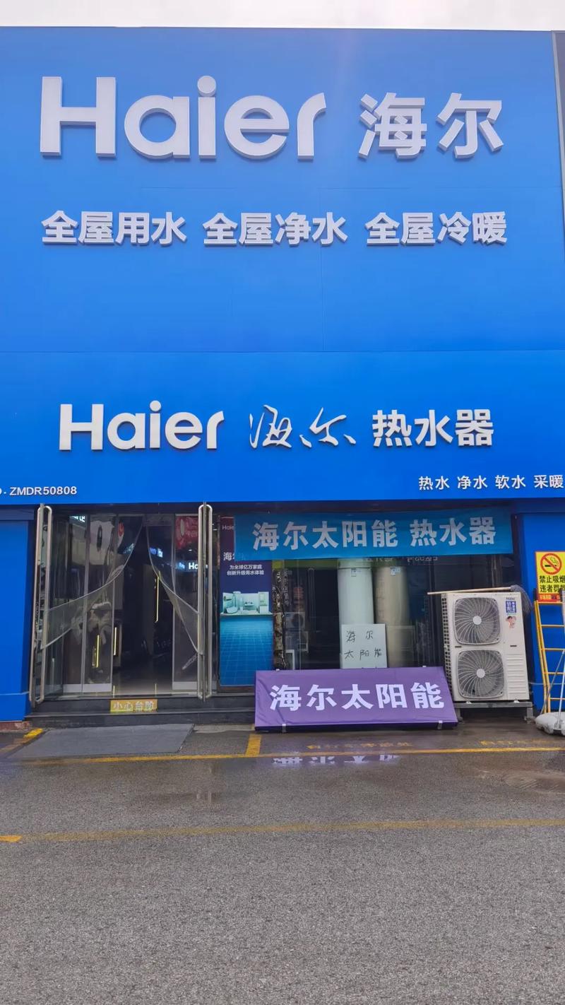 海尔热水器售后电话是多少?-第3张图片-索能光电网 海尔热水器售后电话是多少?-第3张图片-索能光电网