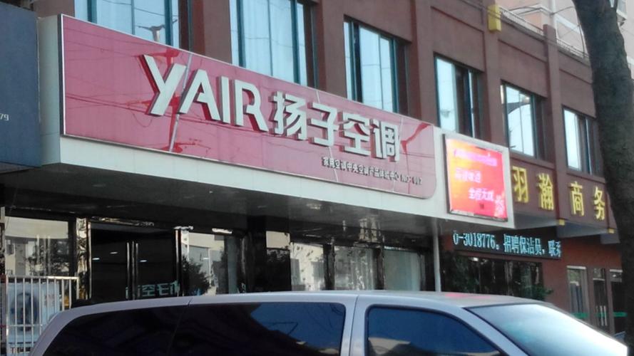 扬子电器官网售后电话是多少？-第3张图片-索能光电网