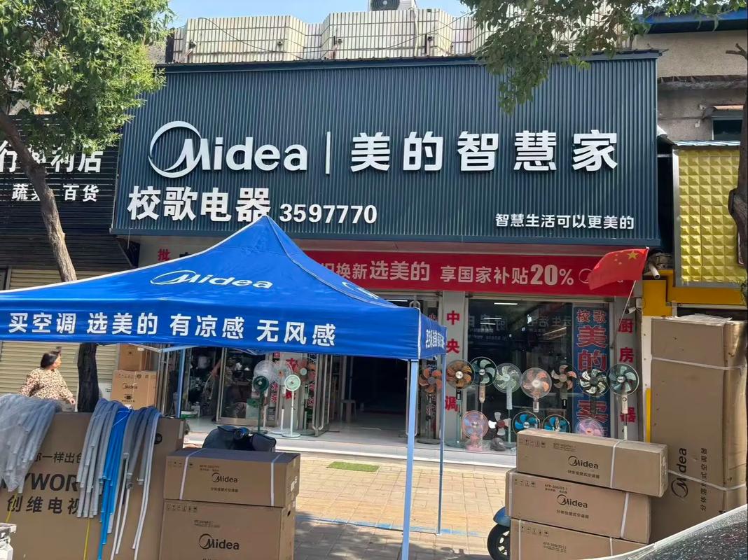 延安美的专卖电话号码是多少？-第1张图片-索能光电网