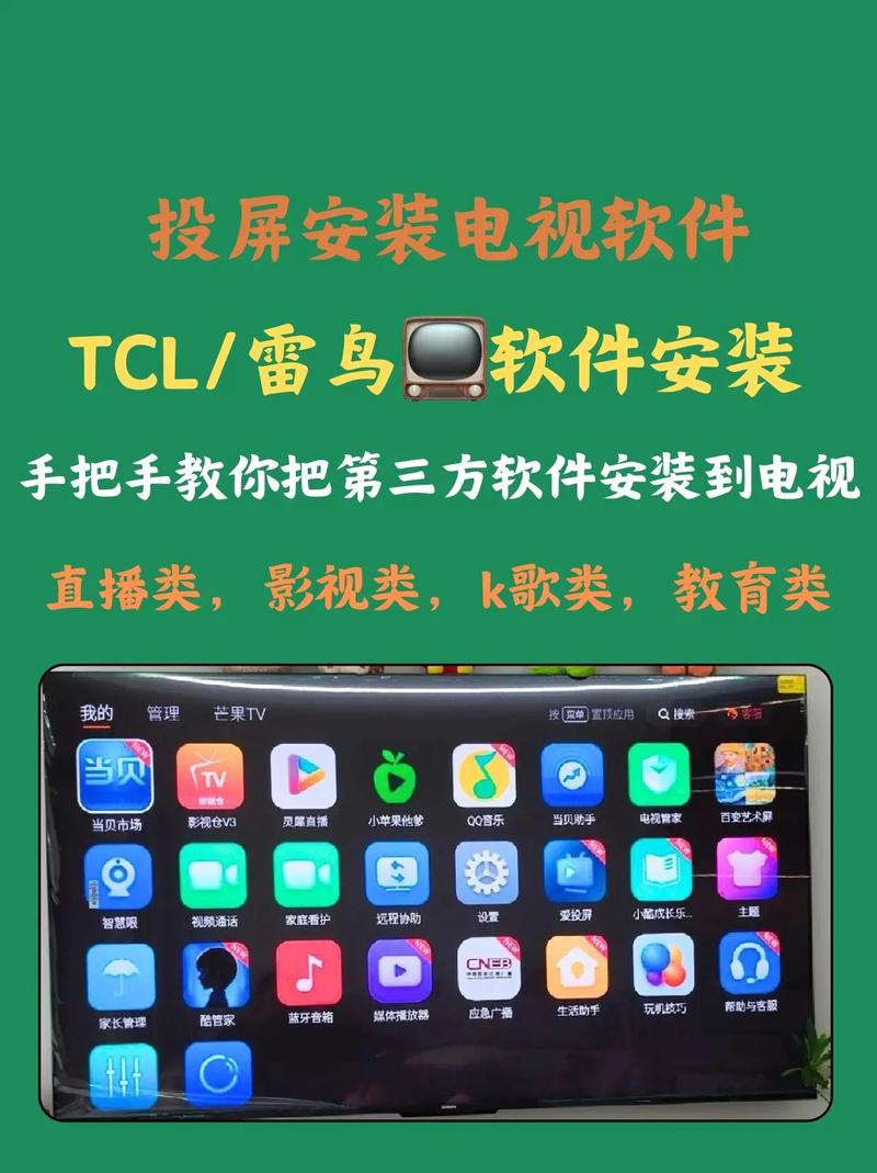 TCL电话看电视怎么操作？-第2张图片-索能光电网