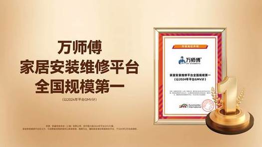 万师傅靠谱吗？服务与口碑如何？-第1张图片-索能光电网