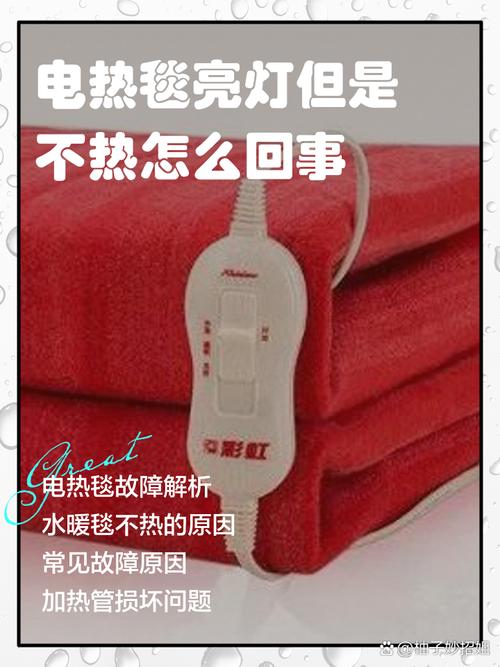 电热毯插头发热是何原因？-第3张图片-索能光电网