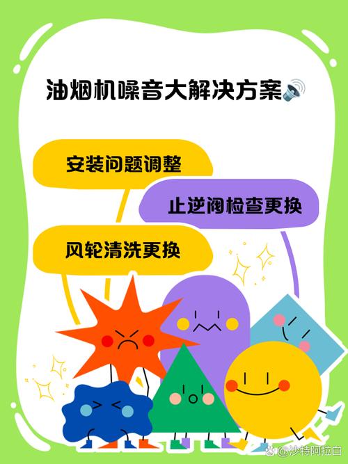 中式油烟机噪音大怎么修？-第1张图片-索能光电网